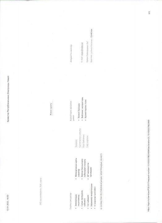 Мемлекеттік қайта тіркеу туралы анықтама