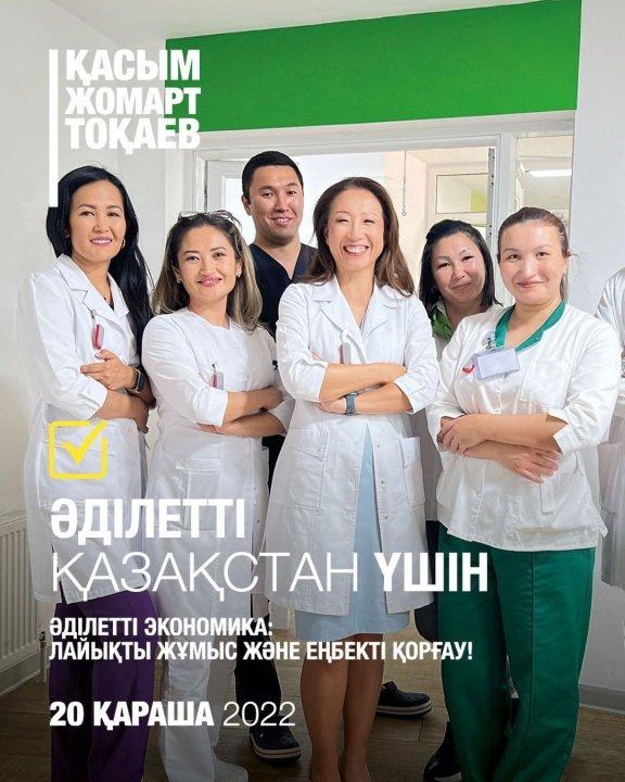 Әділетті Қазақстан - біздің таңдау