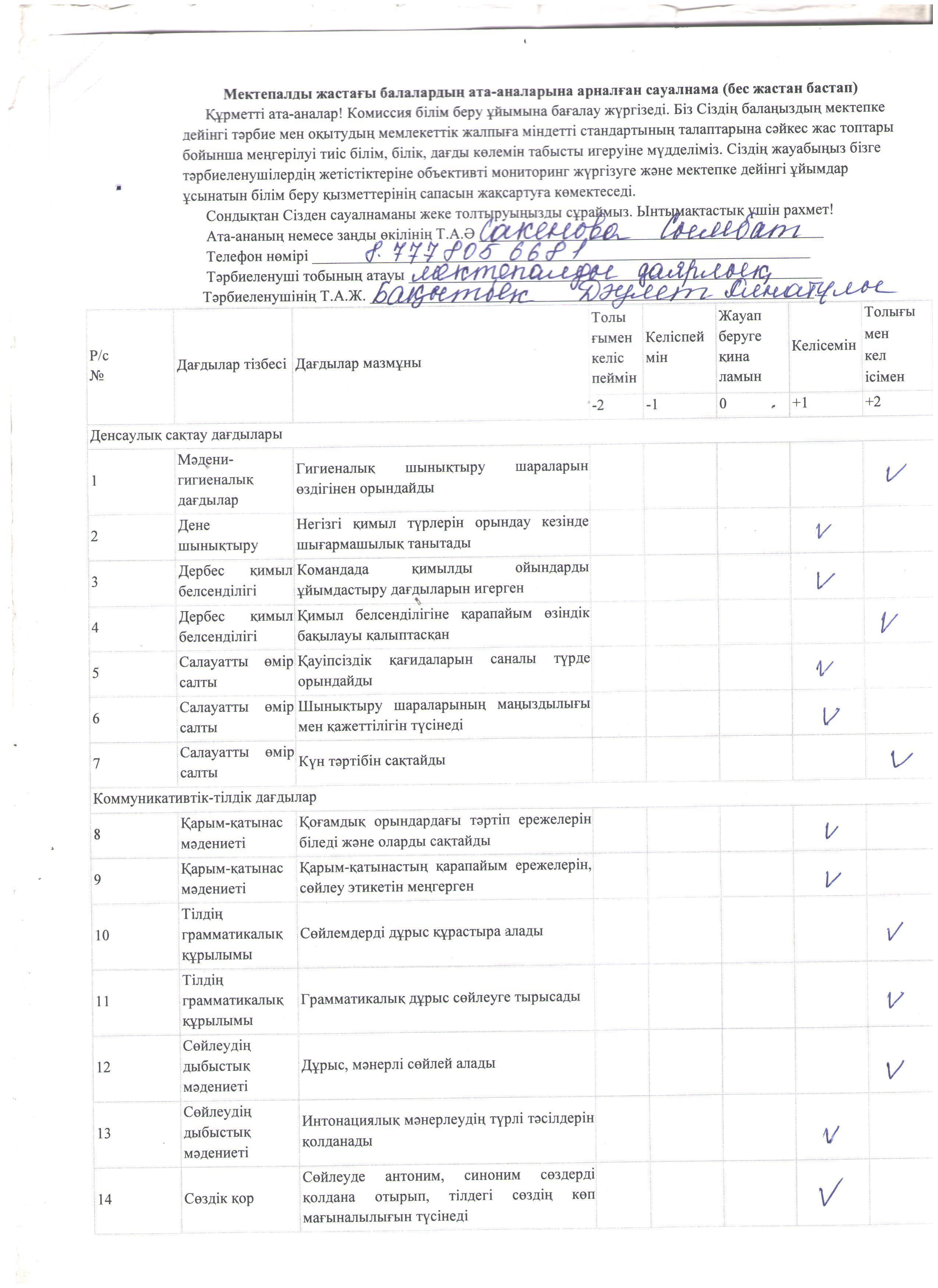 6-қосымша