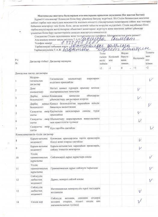 6-қосымша