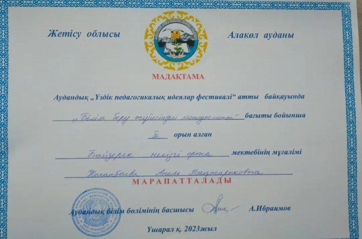 Жетістік