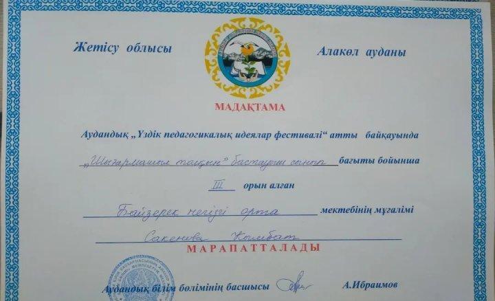 Жетістік