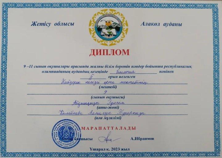 Айдынқызы Гүлсім